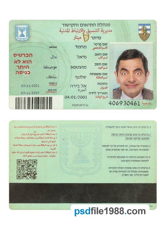 Israel Citizen ID Card